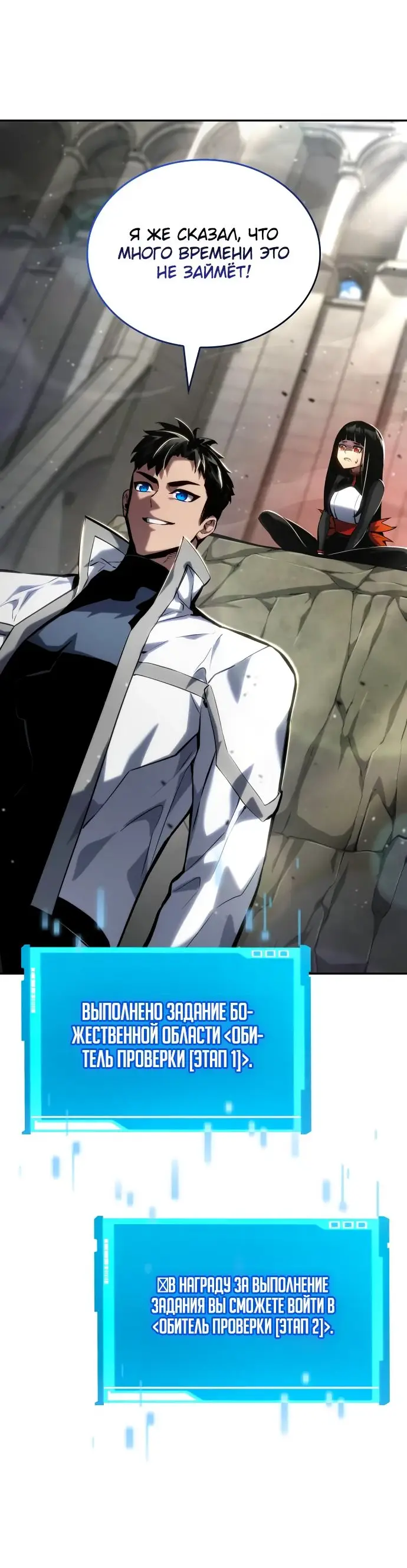 Страница 91 главы 114 манги Мой сольный бесконечный рост / Boundless Ascension