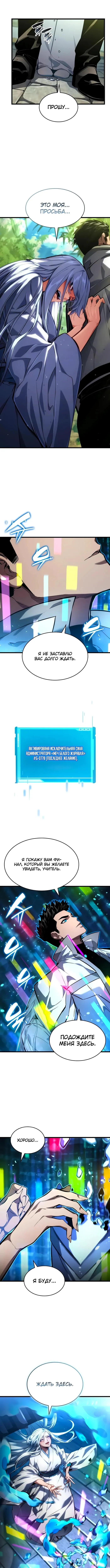 Страница 11 главы 143 манги Мой сольный бесконечный рост / Boundless Ascension