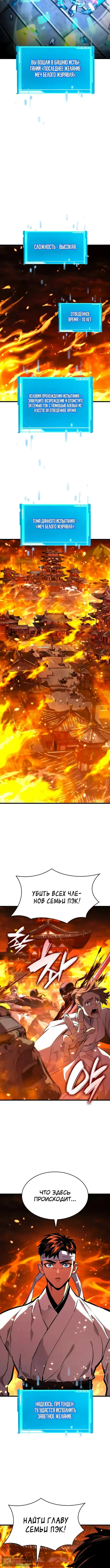 Страница 12 главы 143 манги Мой сольный бесконечный рост / Boundless Ascension