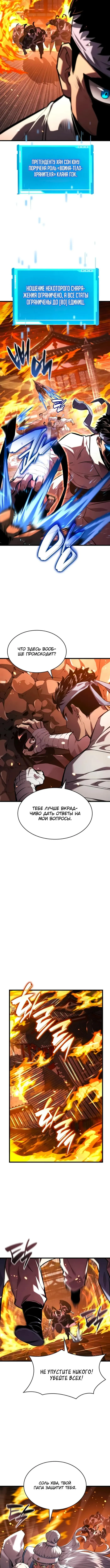 Страница 13 главы 143 манги Мой сольный бесконечный рост / Boundless Ascension