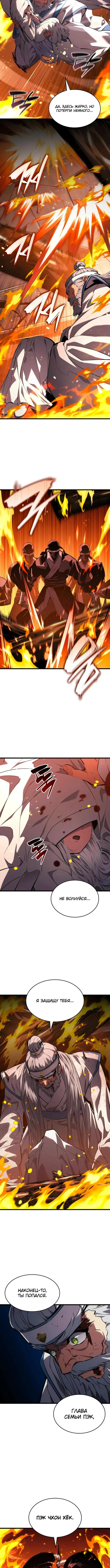 Страница 14 главы 143 манги Мой сольный бесконечный рост / Boundless Ascension