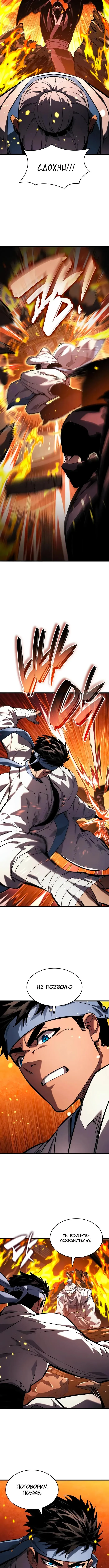 Страница 15 главы 143 манги Мой сольный бесконечный рост / Boundless Ascension