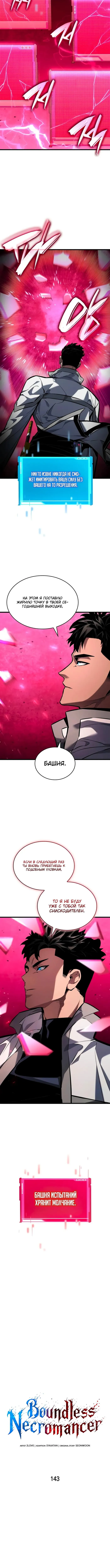 Страница 6 главы 143 манги Мой сольный бесконечный рост / Boundless Ascension