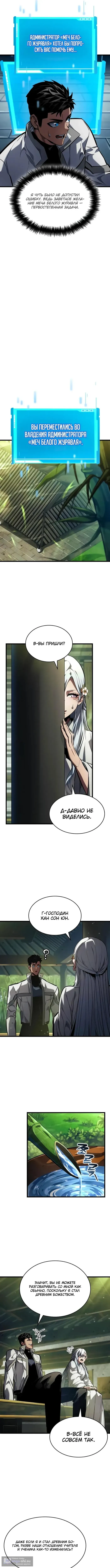 Страница 8 главы 143 манги Мой сольный бесконечный рост / Boundless Ascension