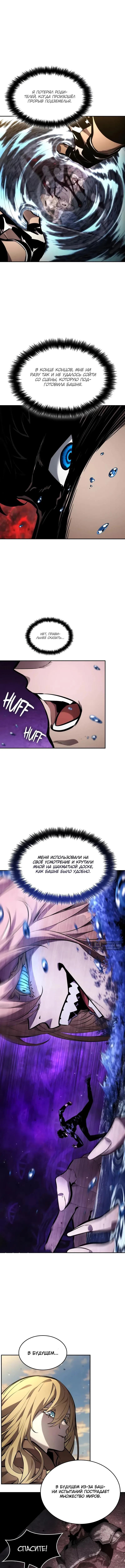 Страница 4 главы 164 манги Мой сольный бесконечный рост / Boundless Ascension