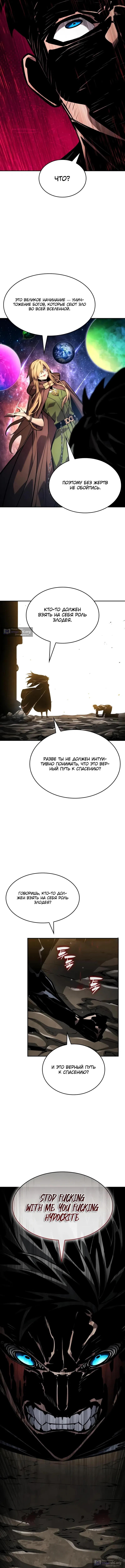 Страница 6 главы 164 манги Мой сольный бесконечный рост / Boundless Ascension