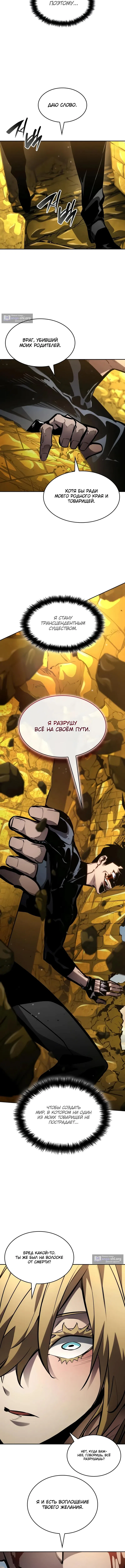 Страница 11 главы 164 манги Мой сольный бесконечный рост / Boundless Ascension