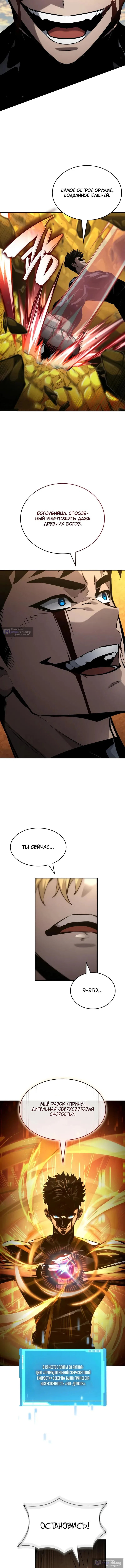 Страница 12 главы 164 манги Мой сольный бесконечный рост / Boundless Ascension
