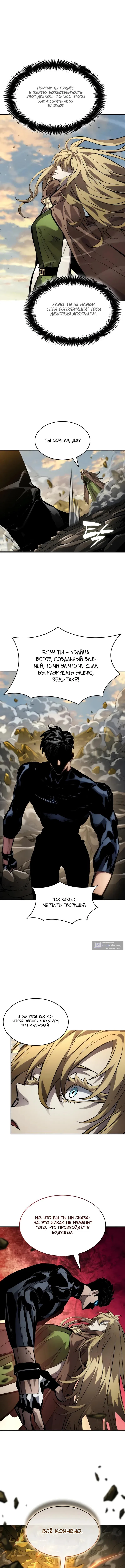 Страница 16 главы 164 манги Мой сольный бесконечный рост / Boundless Ascension