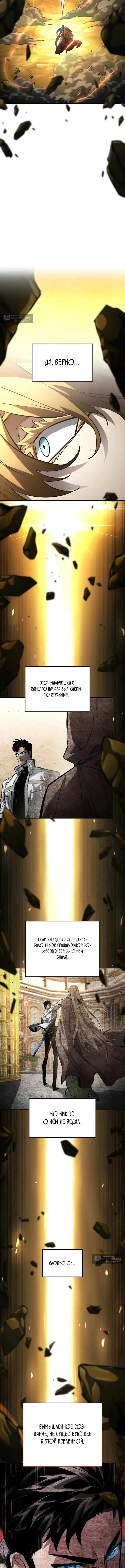 Страница 17 главы 164 манги Мой сольный бесконечный рост / Boundless Ascension