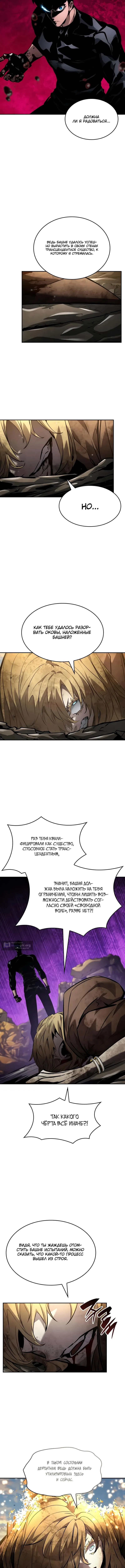 Страница 19 главы 164 манги Мой сольный бесконечный рост / Boundless Ascension