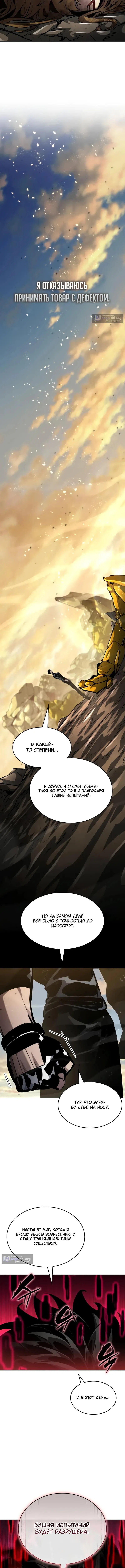 Страница 20 главы 164 манги Мой сольный бесконечный рост / Boundless Ascension