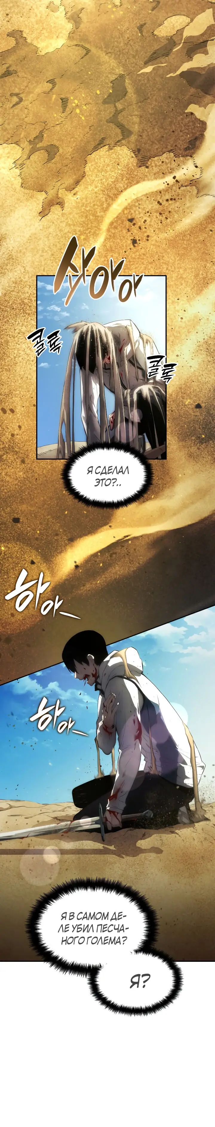 Страница 13 главы 2 манги Мой сольный бесконечный рост / Boundless Ascension