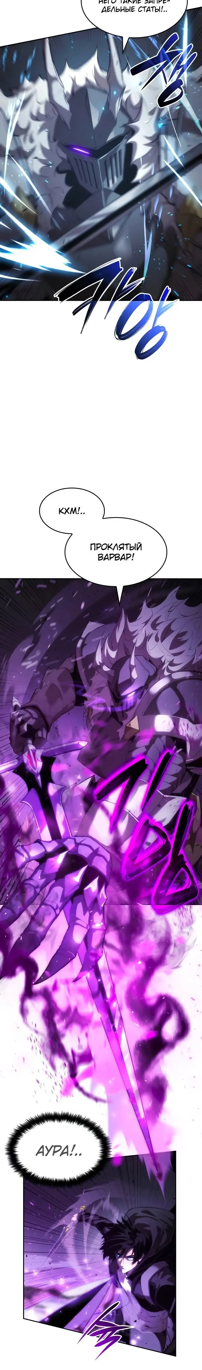 Страница 10 главы 13 манги Мой сольный бесконечный рост / Boundless Ascension