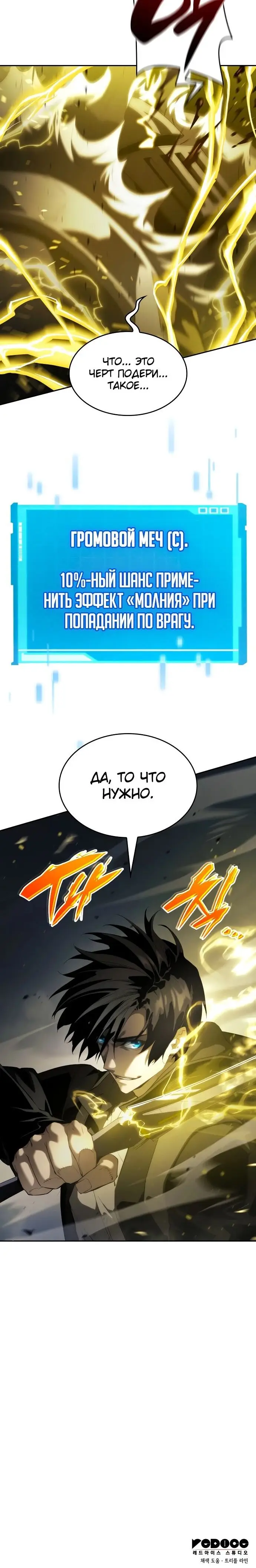 Страница 12 главы 13 манги Мой сольный бесконечный рост / Boundless Ascension