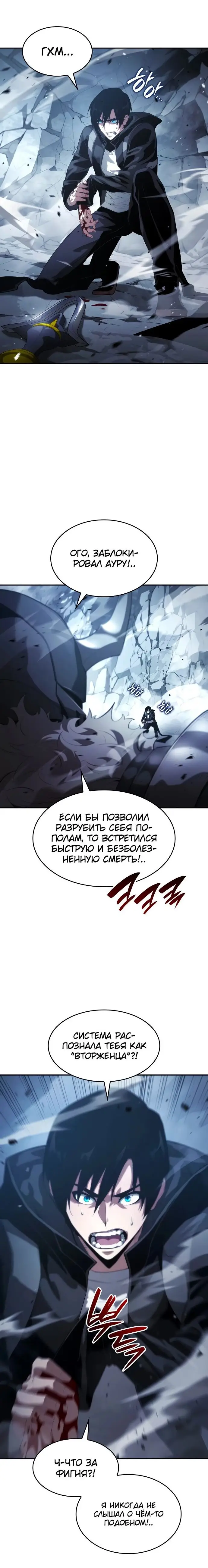 Страница 4 главы 13 манги Мой сольный бесконечный рост / Boundless Ascension