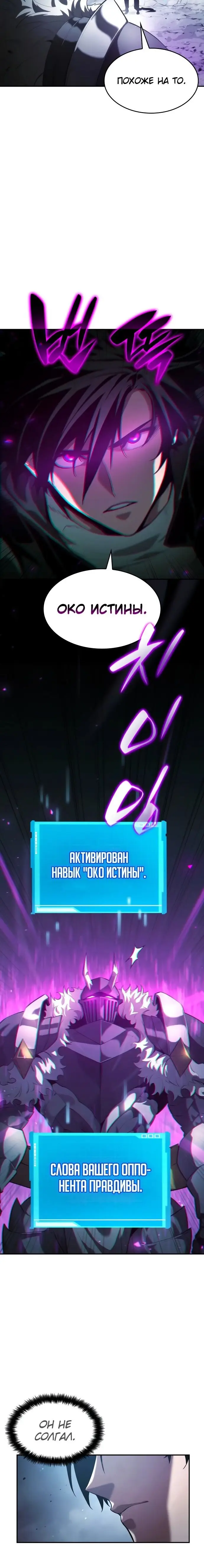 Страница 6 главы 13 манги Мой сольный бесконечный рост / Boundless Ascension