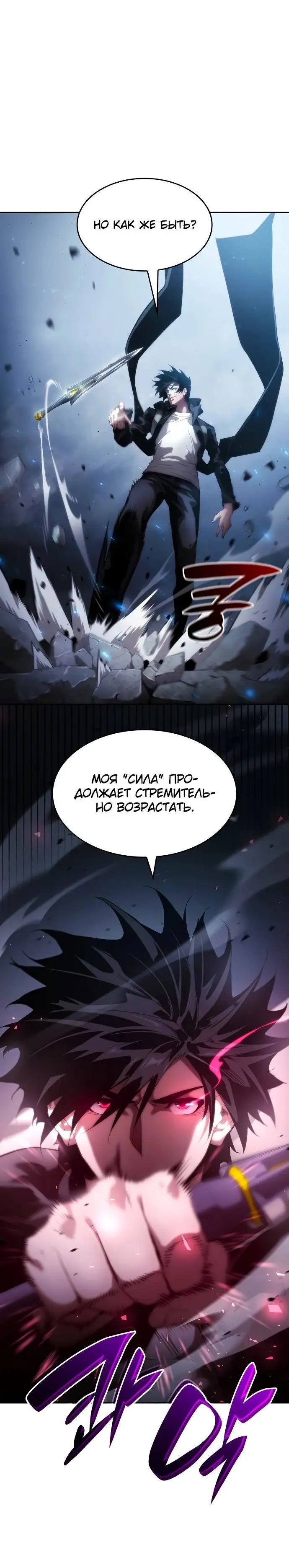 Страница 8 главы 13 манги Мой сольный бесконечный рост / Boundless Ascension