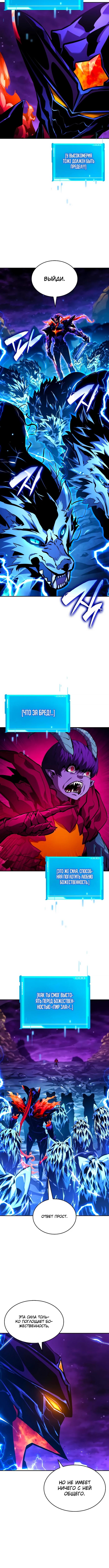 Страница 10 главы 133 манги Мой сольный бесконечный рост / Boundless Ascension
