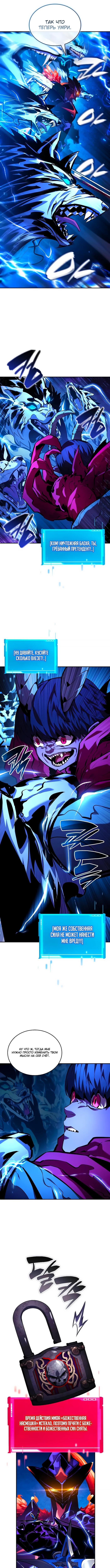 Страница 11 главы 133 манги Мой сольный бесконечный рост / Boundless Ascension