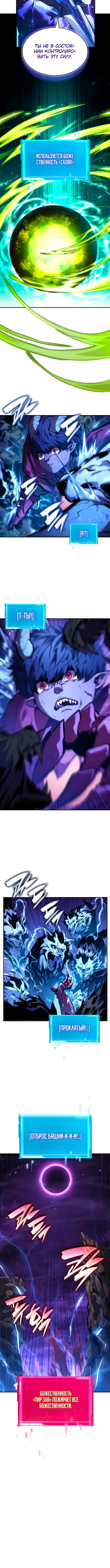 Страница 12 главы 133 манги Мой сольный бесконечный рост / Boundless Ascension