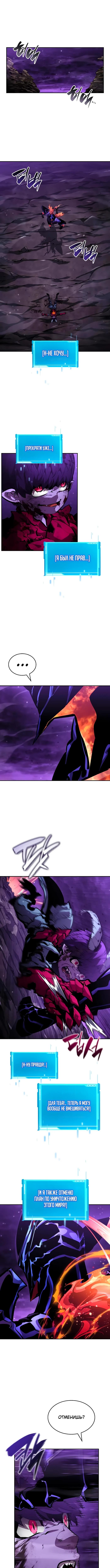 Страница 13 главы 133 манги Мой сольный бесконечный рост / Boundless Ascension