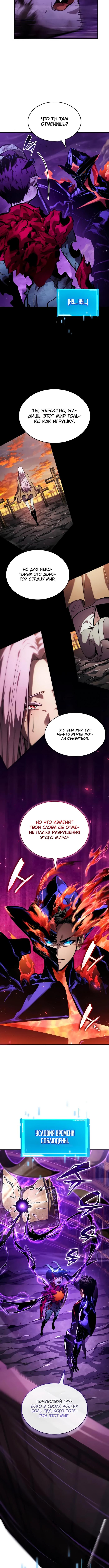 Страница 14 главы 133 манги Мой сольный бесконечный рост / Boundless Ascension