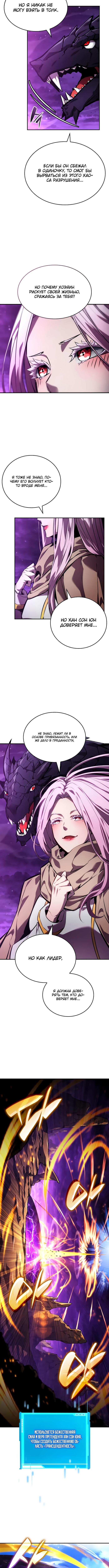 Страница 16 главы 133 манги Мой сольный бесконечный рост / Boundless Ascension