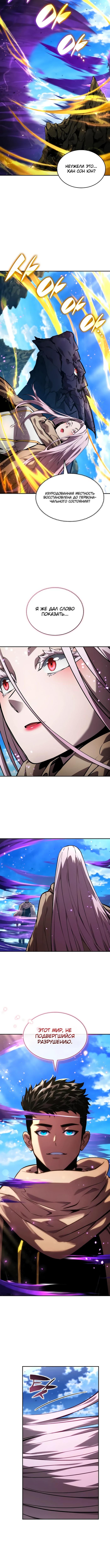 Страница 17 главы 133 манги Мой сольный бесконечный рост / Boundless Ascension