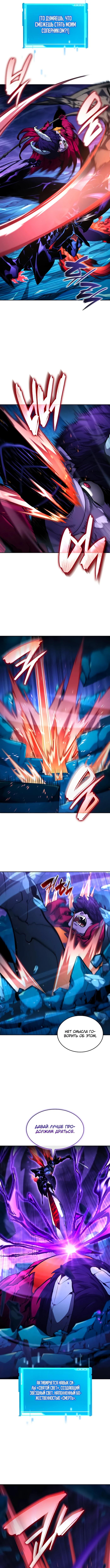 Страница 4 главы 133 манги Мой сольный бесконечный рост / Boundless Ascension