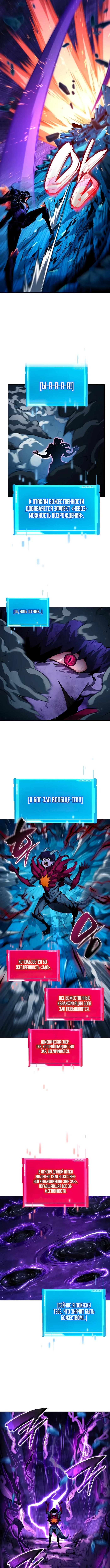 Страница 5 главы 133 манги Мой сольный бесконечный рост / Boundless Ascension