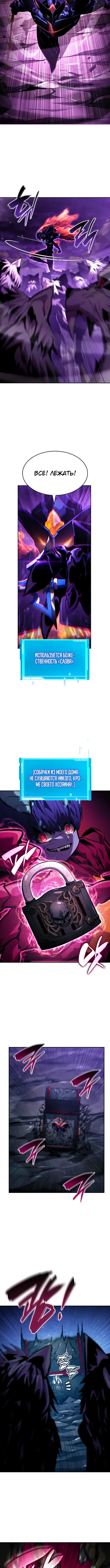 Страница 7 главы 133 манги Мой сольный бесконечный рост / Boundless Ascension