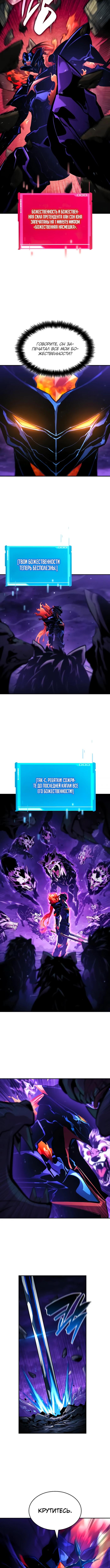 Страница 8 главы 133 манги Мой сольный бесконечный рост / Boundless Ascension