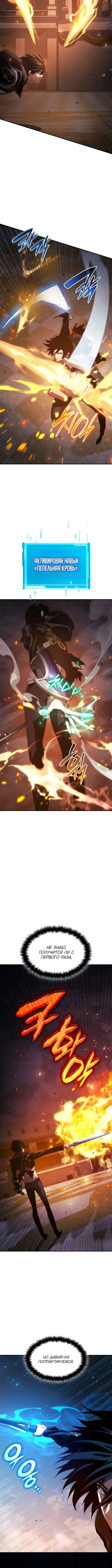 Страница 11 главы 32 манги Мой сольный бесконечный рост / Boundless Ascension