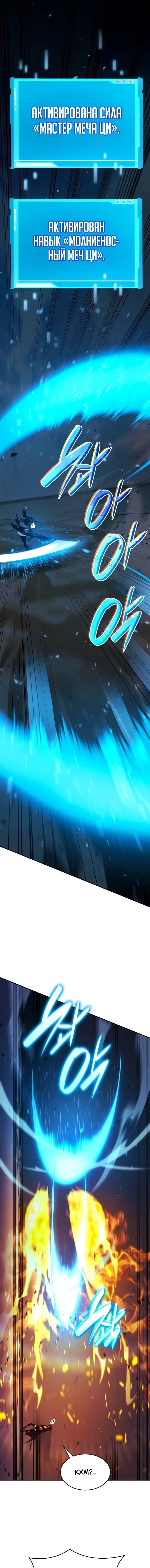 Страница 12 главы 32 манги Мой сольный бесконечный рост / Boundless Ascension