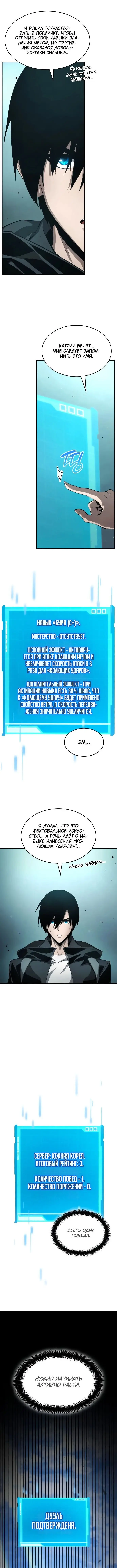 Страница 15 главы 32 манги Мой сольный бесконечный рост / Boundless Ascension