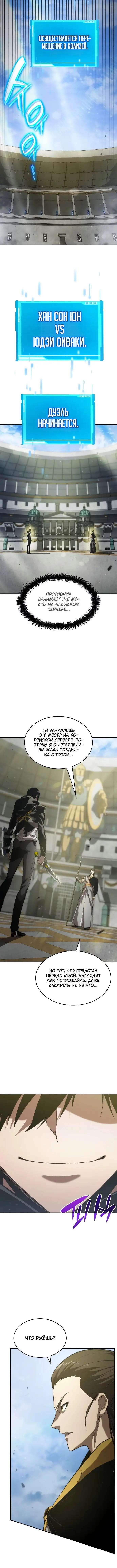 Страница 16 главы 32 манги Мой сольный бесконечный рост / Boundless Ascension