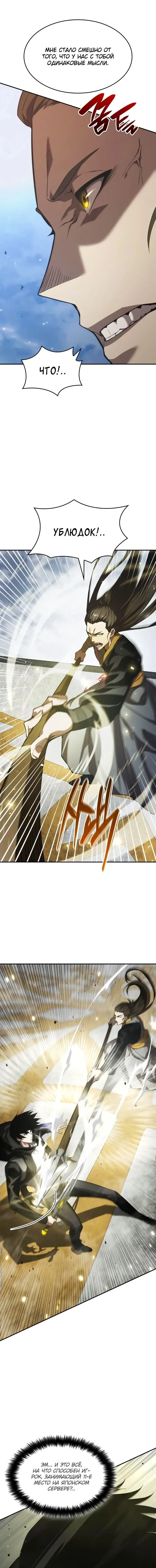 Страница 17 главы 32 манги Мой сольный бесконечный рост / Boundless Ascension