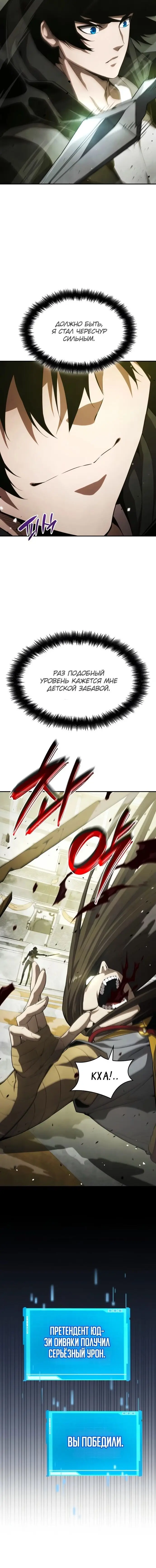 Страница 18 главы 32 манги Мой сольный бесконечный рост / Boundless Ascension