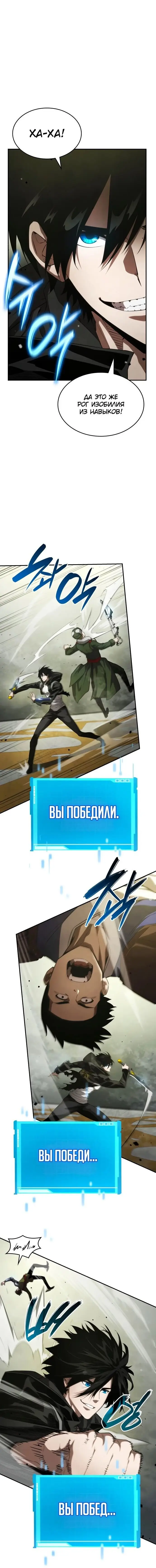 Страница 19 главы 32 манги Мой сольный бесконечный рост / Boundless Ascension