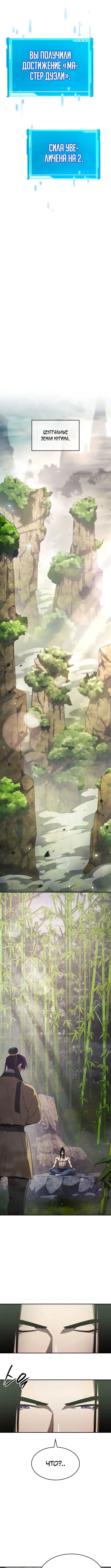Страница 20 главы 32 манги Мой сольный бесконечный рост / Boundless Ascension