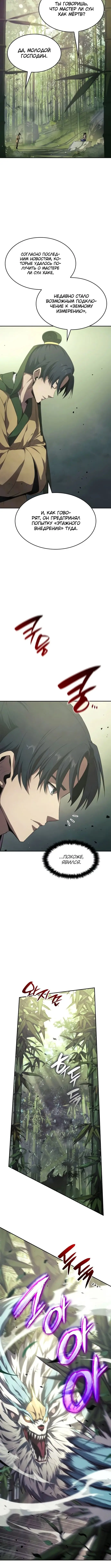 Страница 21 главы 32 манги Мой сольный бесконечный рост / Boundless Ascension