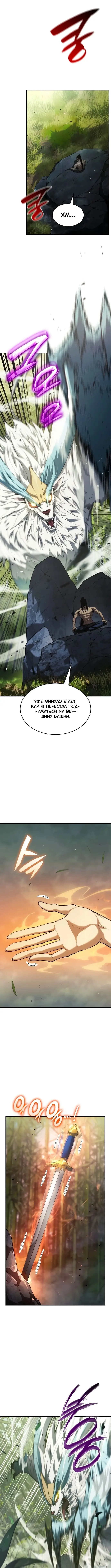 Страница 22 главы 32 манги Мой сольный бесконечный рост / Boundless Ascension