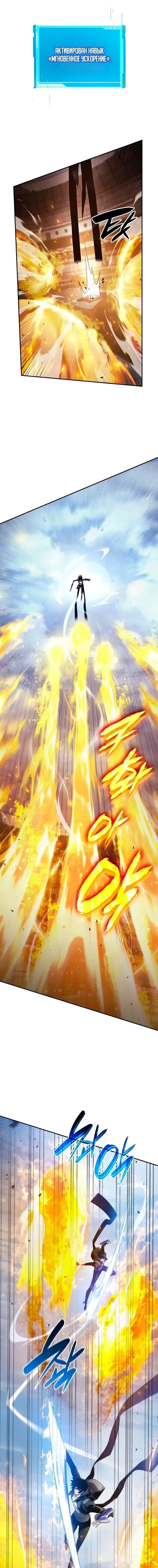 Страница 4 главы 32 манги Мой сольный бесконечный рост / Boundless Ascension