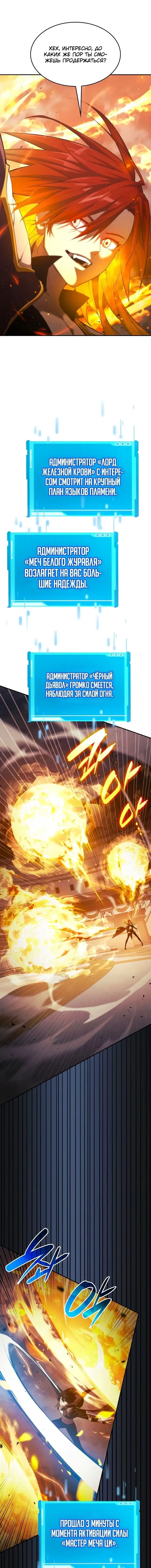 Страница 7 главы 32 манги Мой сольный бесконечный рост / Boundless Ascension
