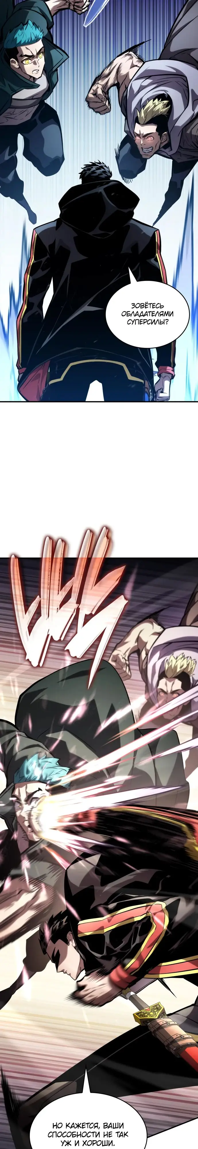 Страница 10 главы 101 манги Мой сольный бесконечный рост / Boundless Ascension