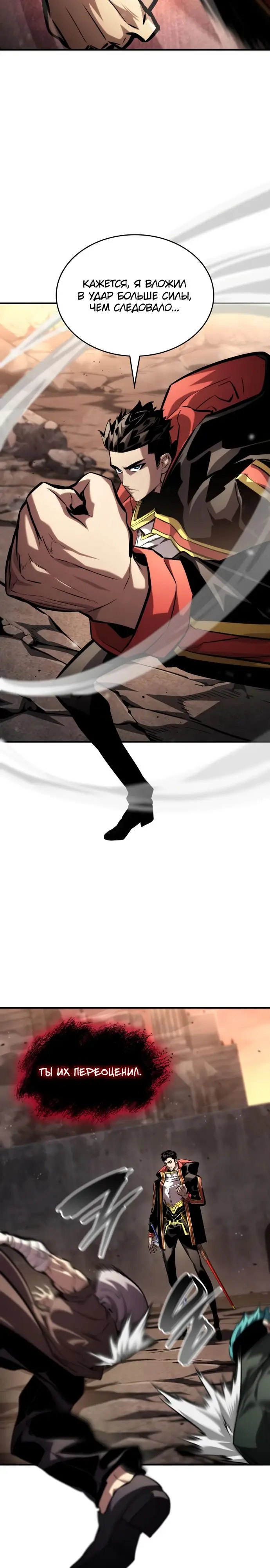 Страница 13 главы 101 манги Мой сольный бесконечный рост / Boundless Ascension
