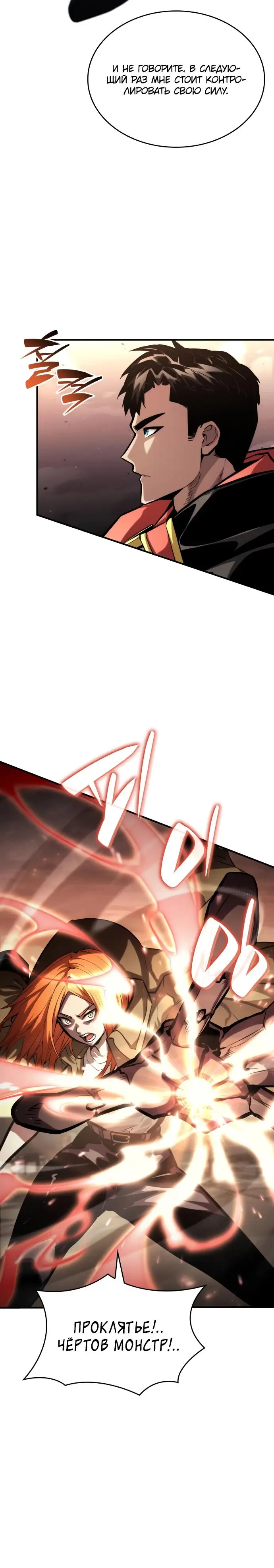Страница 14 главы 101 манги Мой сольный бесконечный рост / Boundless Ascension