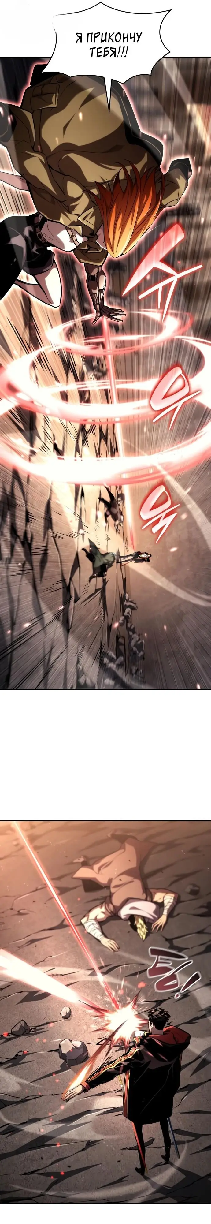 Страница 15 главы 101 манги Мой сольный бесконечный рост / Boundless Ascension