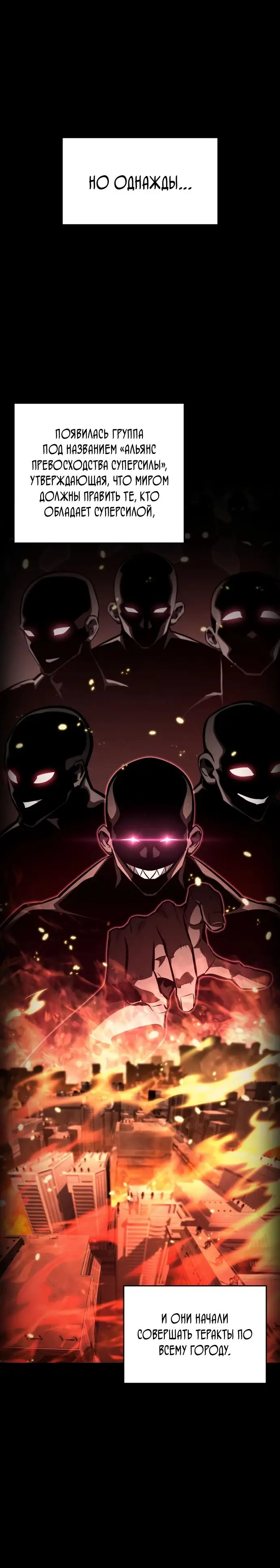 Страница 21 главы 101 манги Мой сольный бесконечный рост / Boundless Ascension